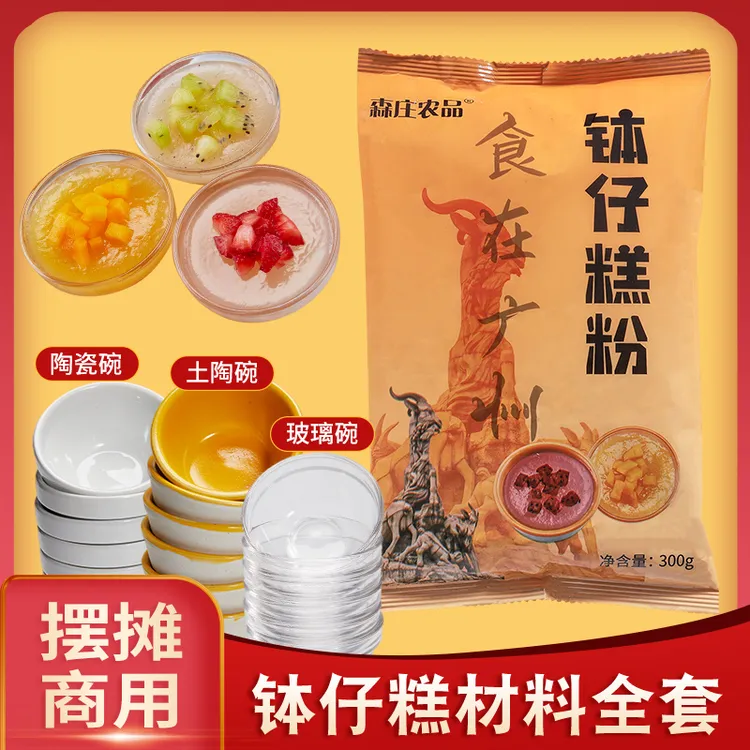 【美呀美专属】钵仔糕粉300g起水果味淀粉摆摊套餐商用