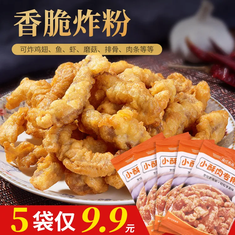 【5袋仅9.9】小酥肉专用粉香酥炸肉条 裹粉酥脆小酥肉粉食用