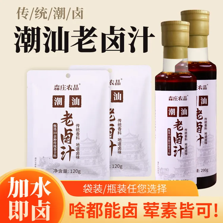 潮汕老卤汁120g 卤味料包卤鹅肉酱牛肉卤料包家庭卤瓶装卤料汁