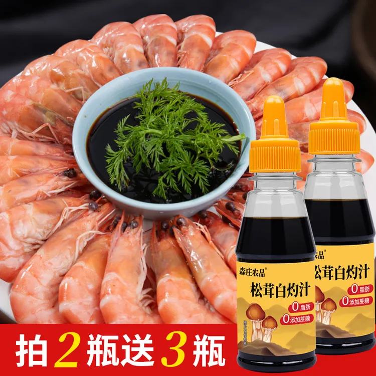  【拍2送3】0添加松茸白灼汁原味正宗家用酱油蒸鱼虾凉拌菜浓郁蘸料