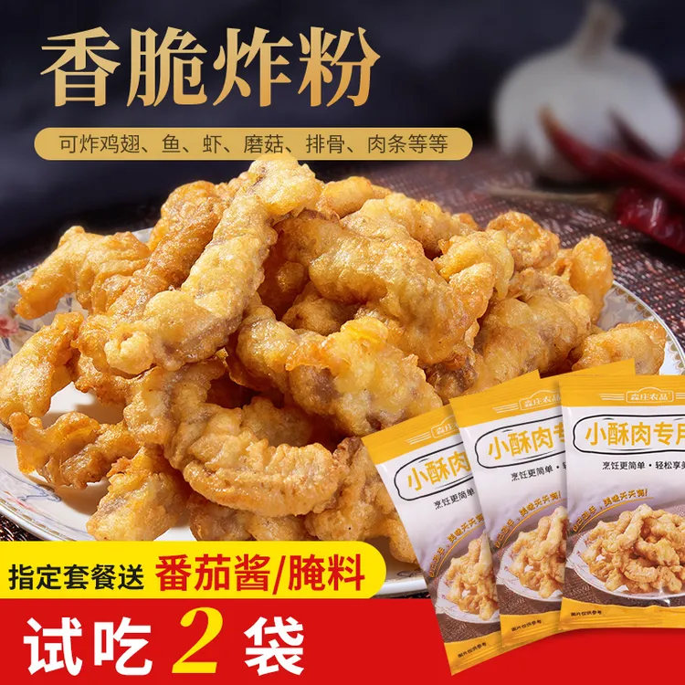 森庄农品小酥肉专用粉 炸小酥肉专用粉炸鸡肉条裹粉腌制 炸小酥肉