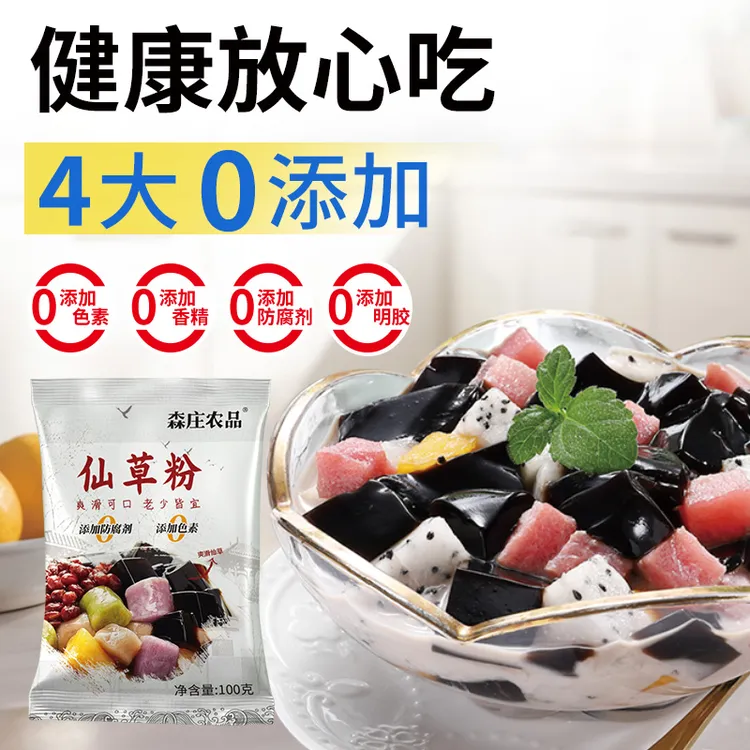 0添加黑凉粉烧仙草装研磨粉食用果冻奶茶DIY自制爽滑制作