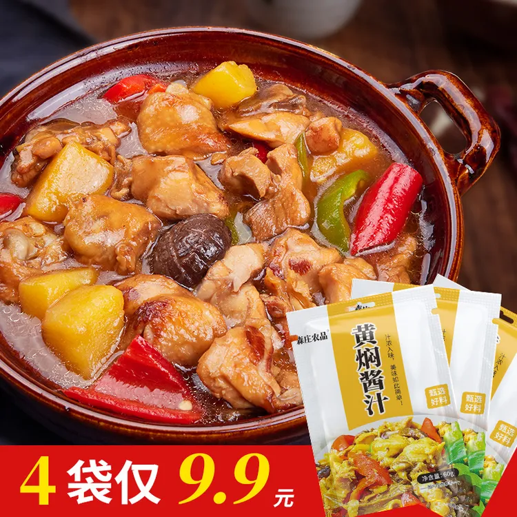 【森庄农品】黄焖鸡酱料汁调味料包米饭牛羊肉猪脚鸭小炒酱家常做法