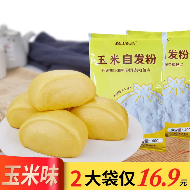 【森庄农品】玉米自发粉包子馒头家用批发面粉划算装400g美味便捷