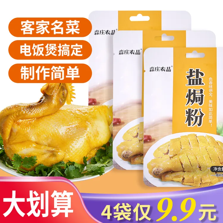 【金刚好物】盐焗粉30g家用盐焗专用料客家盐焗王商用调味料腌制