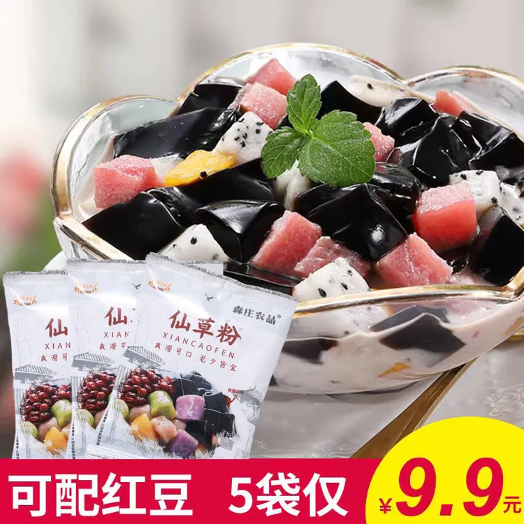 烧仙草儿童自制黑凉粉果冻推荐50g送【红豆+工具】制作