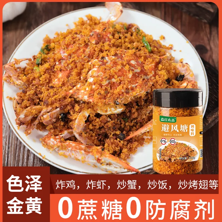 避风塘调味料120g广东炒料蒜香香酥粉炒蟹调料包炒虾