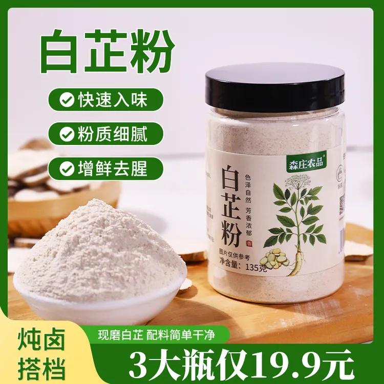 食用白芷粉135g调料家用正宗纯正白芷粉香料炖肉调料增香调味料