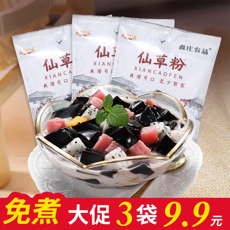 副烧仙草黑凉粉仙草粉儿童食用果冻100g袋起卖自制