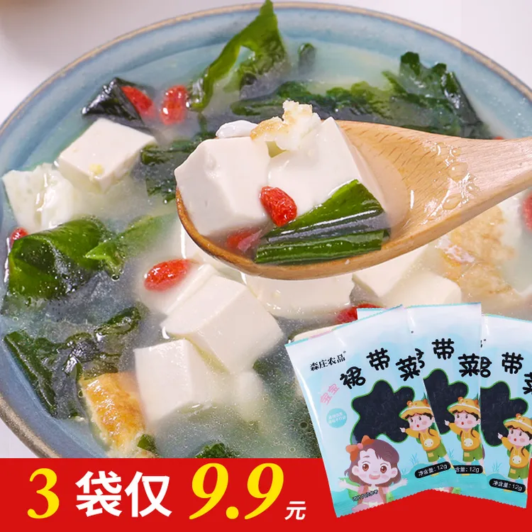 【森庄农品】裙带菜干货干燥海带丝海带苗宝宝紫菜火锅食材晒制
