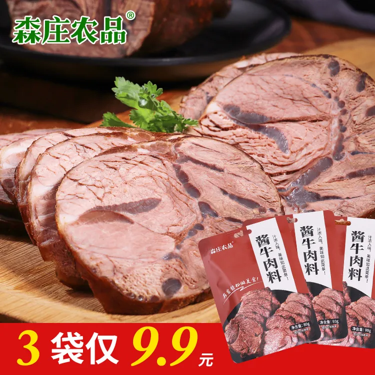 【森庄农品】酱牛肉料酱肉料包卤菜猪蹄猪头肉牛肉鸭脖调味料在家