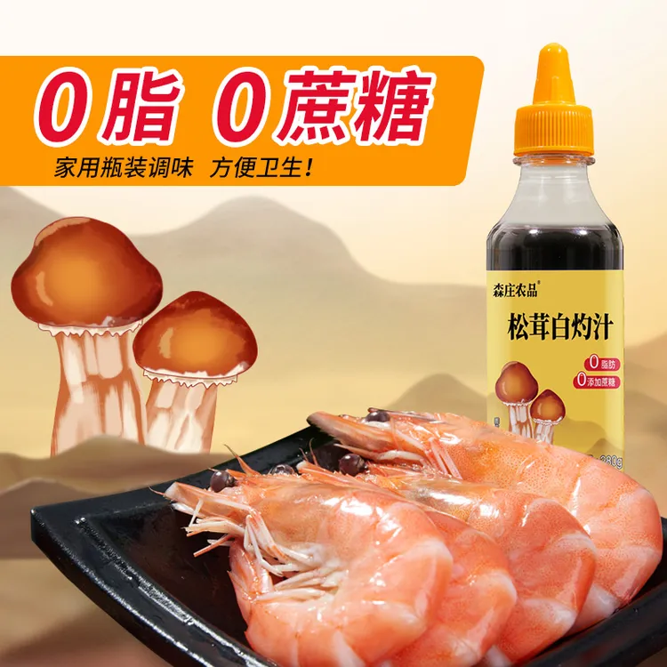 松茸白灼汁280g起白灼西兰花金针菇大虾蘸汁酱油捞拌汁鲜香好吃