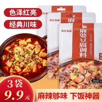 【森庄农品】麻婆豆腐调料家用调味料麻婆茄子推荐60g装方便食材