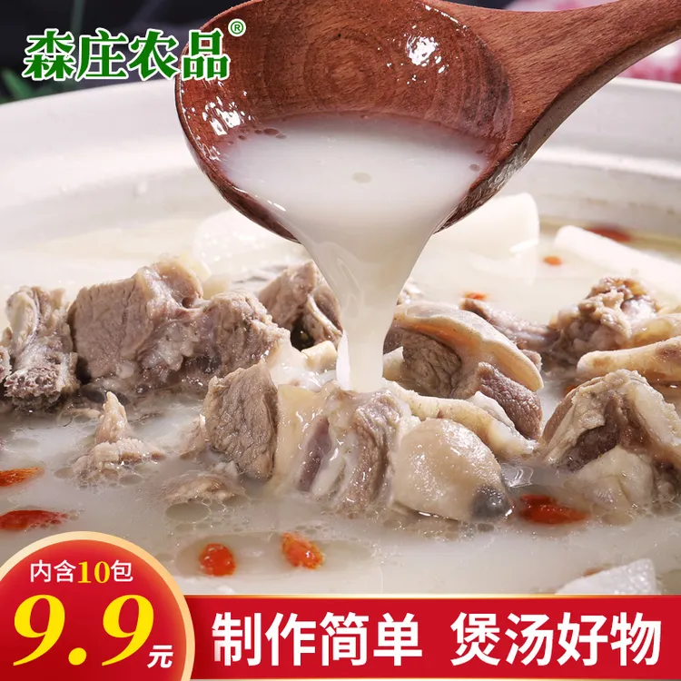 【森庄农品】炖牛羊肉调料包煲汤专用家用清炖卤料包美味50g羊肉煲