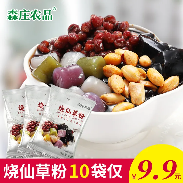 【森庄农品】烧仙草黑凉粉共50g食用果冻奶茶diy制作