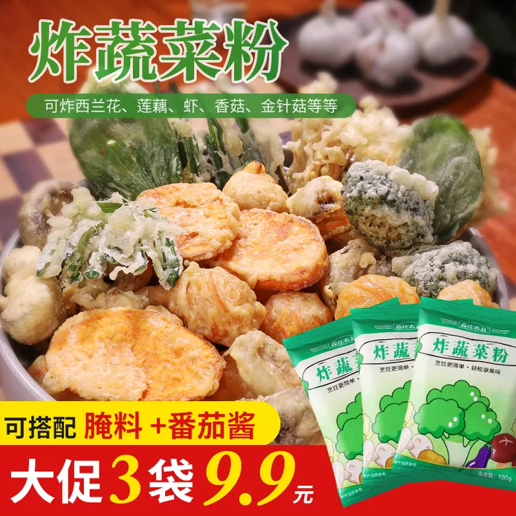 【森庄农品】炸蔬菜粉100g起香酥炸蔬菜肉裹粉脆皮腌制油炸清香