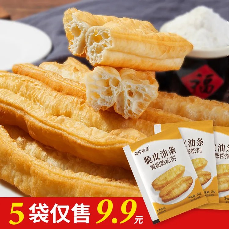 【5袋仅9.9元】脆皮油条膨松剂无铝蓬松泡打粉小包快速炸油条20g/袋