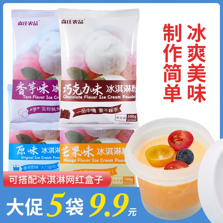 【森庄农品】冰淇淋粉夏季冰棍雪糕模具DIY冰激凌粉雪糕粉自制