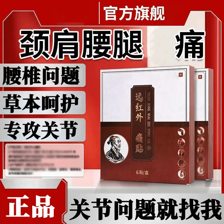 【国货之光】佗医生远红外理疗贴颈椎贴肩周贴腰椎膝盖关节不适专用