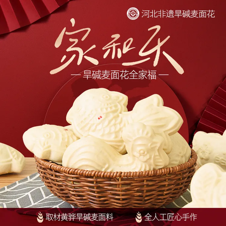 黄骅面花全家福馒头旱碱麦纯碱手工制作健康无添加手工馍馍
