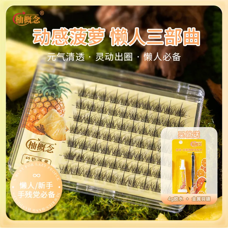 柚概念懒人三部曲分段式自嫁接猫精灵简单方便假睫毛自粘款手残党