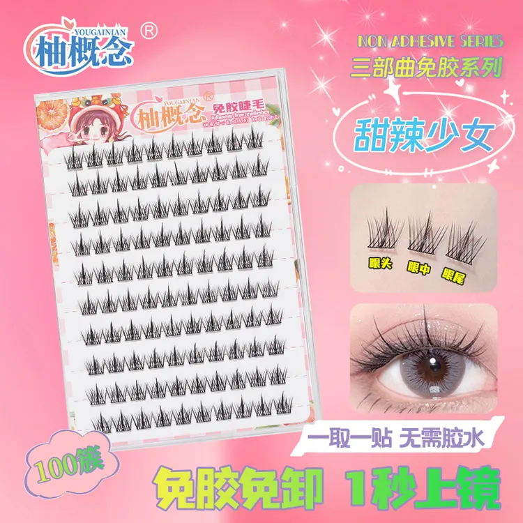 YOUGAINIAN/柚概念免胶懒人三部曲假睫毛纯欲小恶魔灵动分段仿真