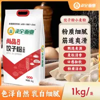 九星尚品小麦粉饺子馄饨水煮类居家装面粉2斤装