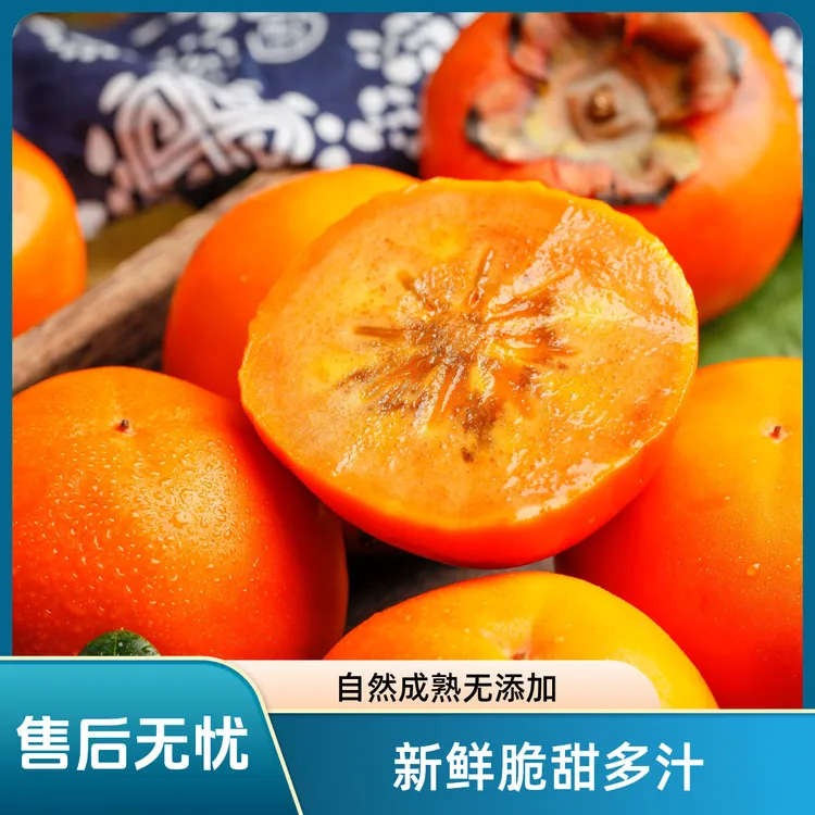 秦岭富硒甜脆柿子不涩口直接吃  4.5斤