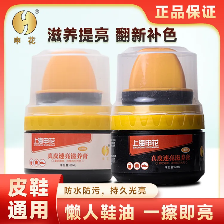 申花真皮皮革滋养膏柔软黑色保养擦鞋修护涂抹无色光亮养护鞋油