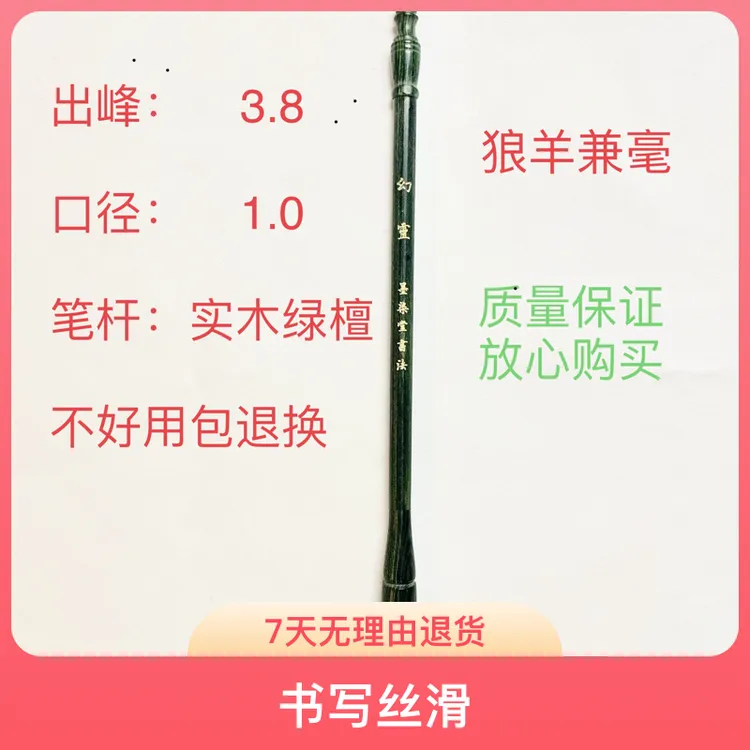 【幻灵】墨染堂中楷书行书隶书兼毫实木笔杆干净毛笔笔墨纸砚