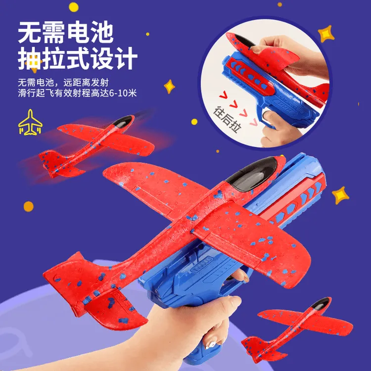 弹射泡沫飞机枪发射距离广户外运动手抛玩具滑翔机快乐玩具
