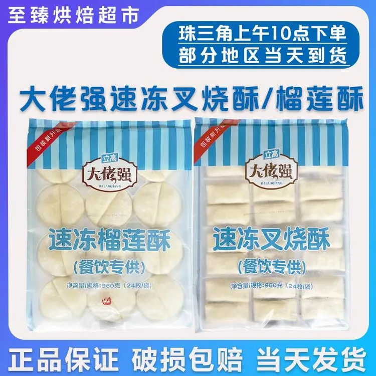 奥昆大佬强榴莲酥叉烧酥24枚/袋 家庭早餐早茶午茶速冻半成品点心