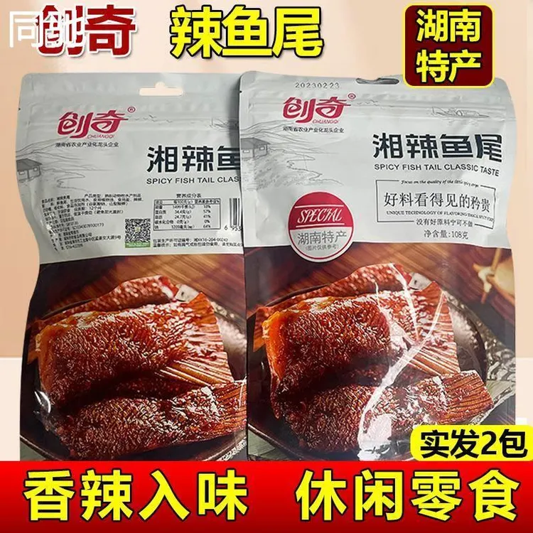 创奇湘辣鱼尾湖南特产鱼排小吃即食休闲零食烟熏草鱼尾巴腊鱼尾