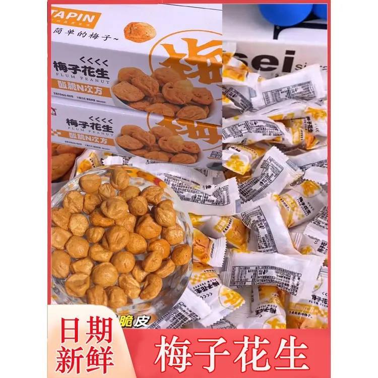 梅子花生嗒品梅子味花生鱼皮多味话梅花生酸甜酥脆下酒菜坚果零食