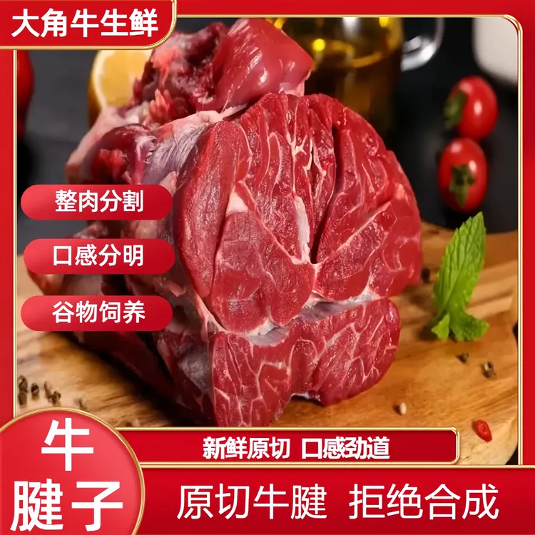 新鲜谷饲牛腱子酱卤火锅红烧清炖牛肉煎牛排 真空包装
