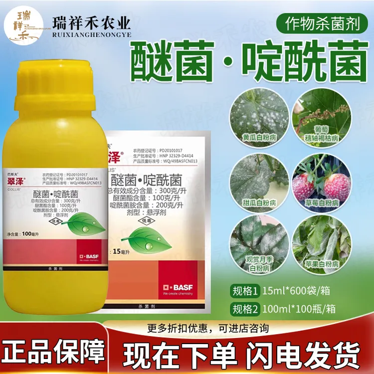 巴斯夫翠泽醚菌啶酰菌草莓黄瓜白粉病穗轴褐枯病喷施农药稳定用药