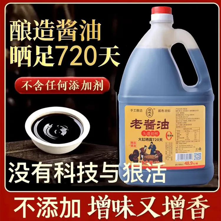 【福利购/零添加】树德森特级晒露酱油晒油味极鲜酱油民间炒菜