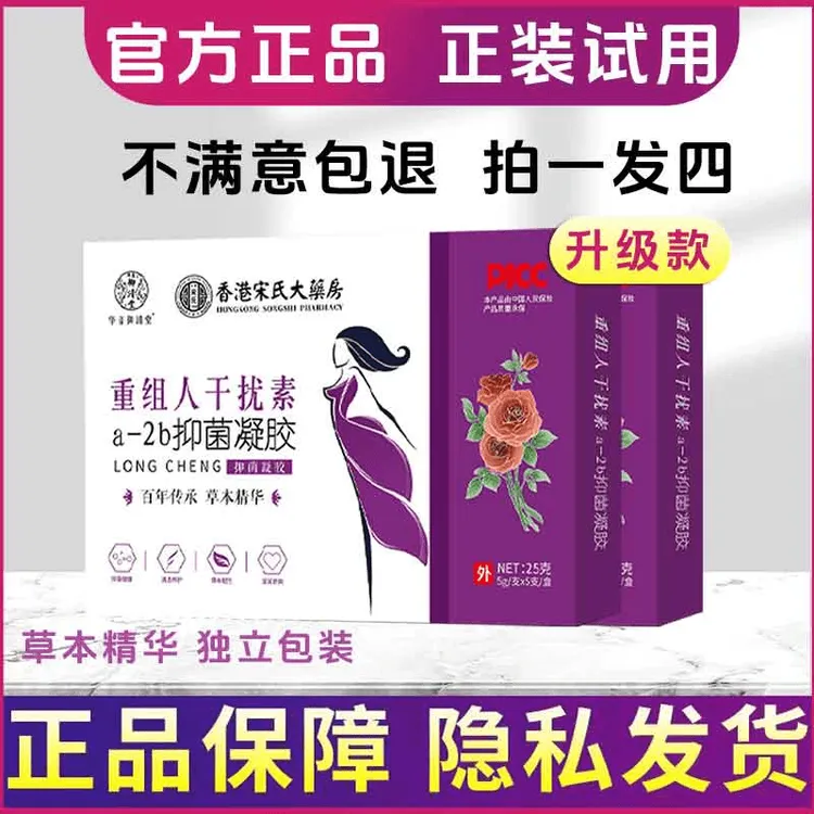重组人干扰素a-2b草本私密抑菌凝胶女性私处护理凝胶女人卫生私密