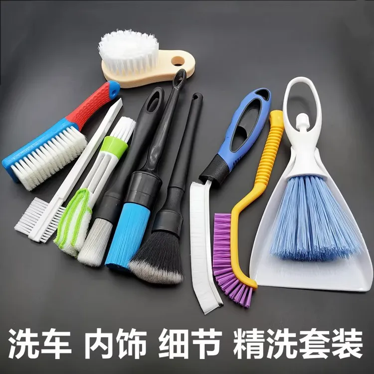 汽车内饰清洁刷套装软毛风口扫灰边角缝隙细节刷洗车洗车专用刷子