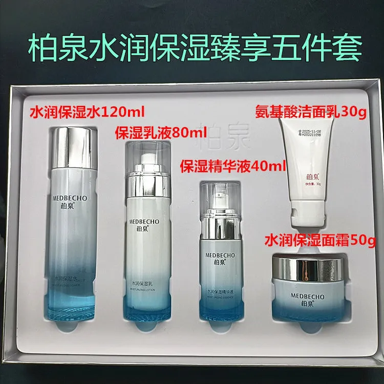 柏泉水润保湿臻享五件套补水保湿滋润收缩毛孔