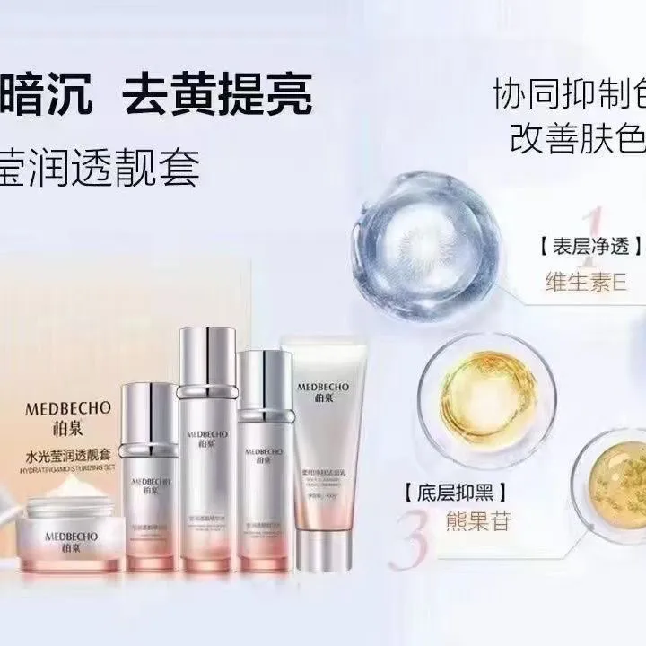 柏泉水光莹润透亮套改善暗沉美白亮肤收缩毛孔滋润保湿