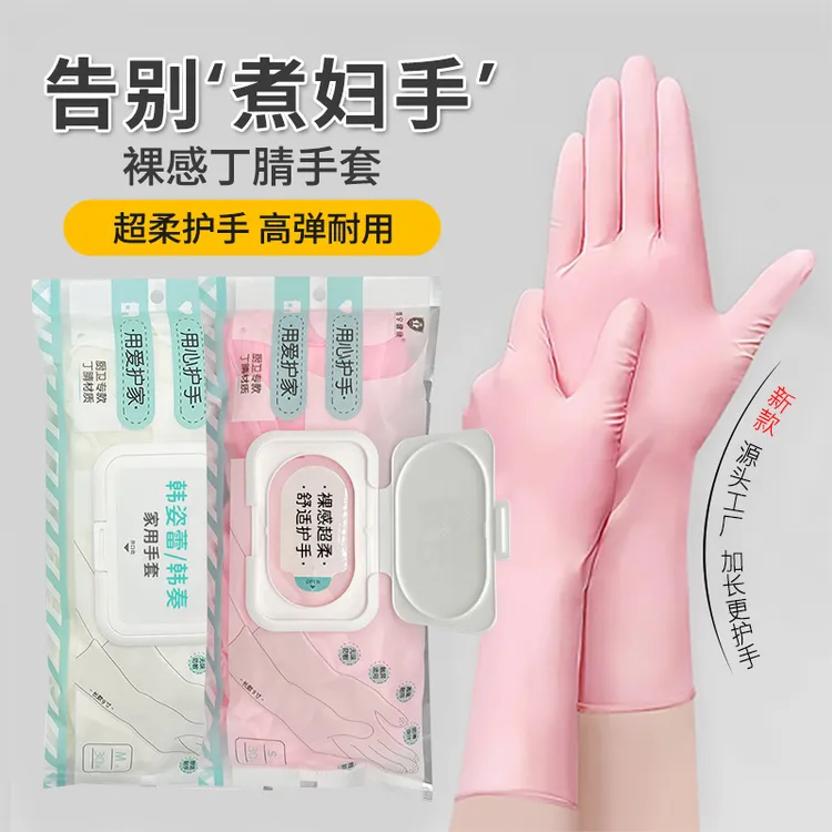 HARZELN/韩姿蕾一次性丁腈手套加长高弹防水裸感超柔舒适防滑耐磨
