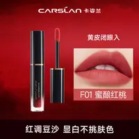 卡姿兰轻吻中样F01 蜜酿红桃 |  唇釉mini 雾面哑光