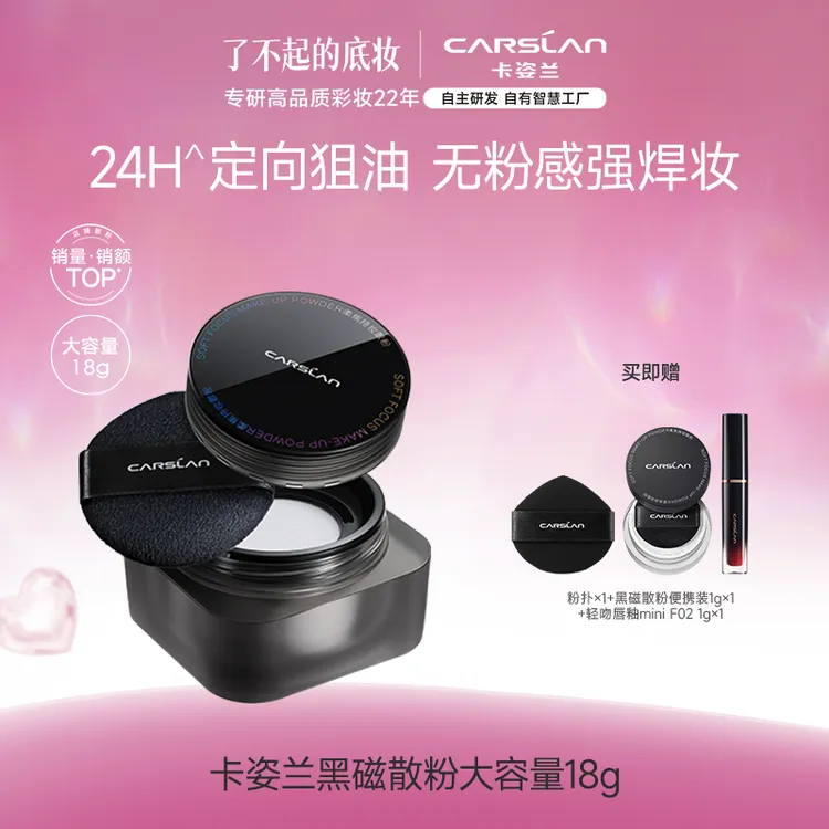 【张二孩专属】卡姿兰黑磁散粉一代定妆粉防汗不脱妆防水汗控油 XMT