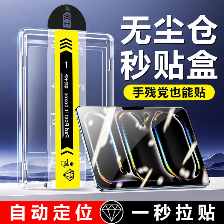 适用iPad/华为/荣耀/小米/红米/vivo/OPPO平板钢化膜无尘舱保护膜