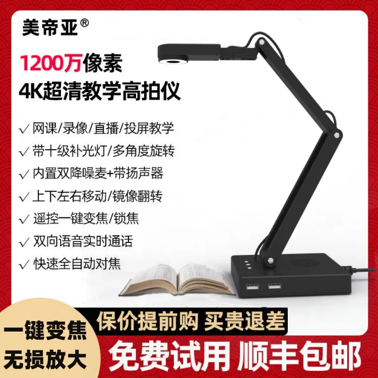 美帝亚4K超清电脑直播摄像头带降噪麦网课书法绘画教学展台高拍仪