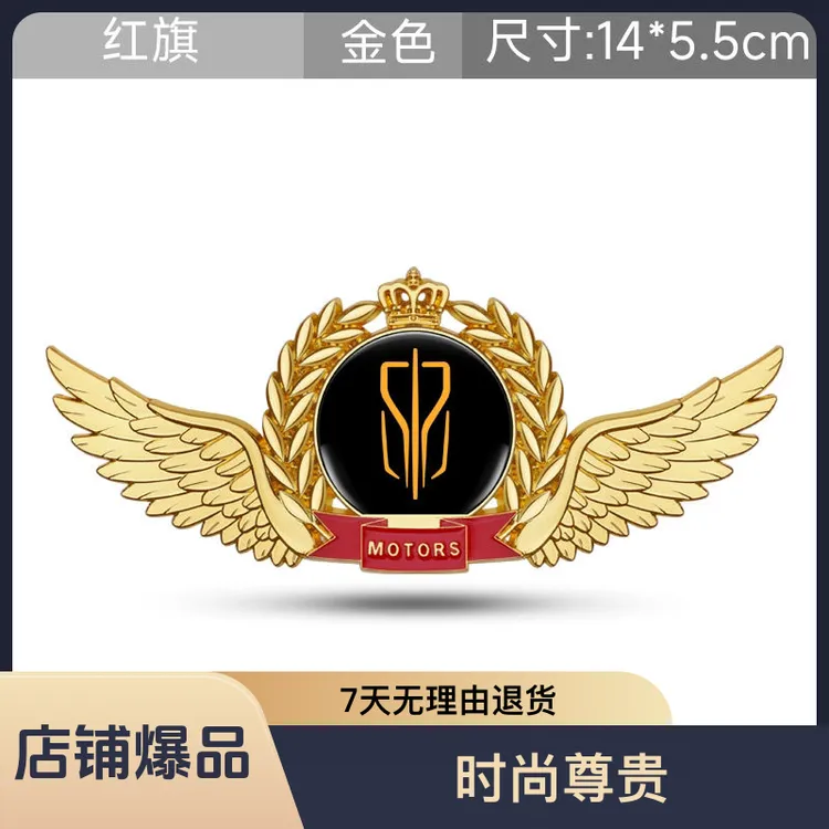 红旗LOGOHS5H5H9H7金色装饰专用贴现代侧贴尾贴引擎盖车标贴合金