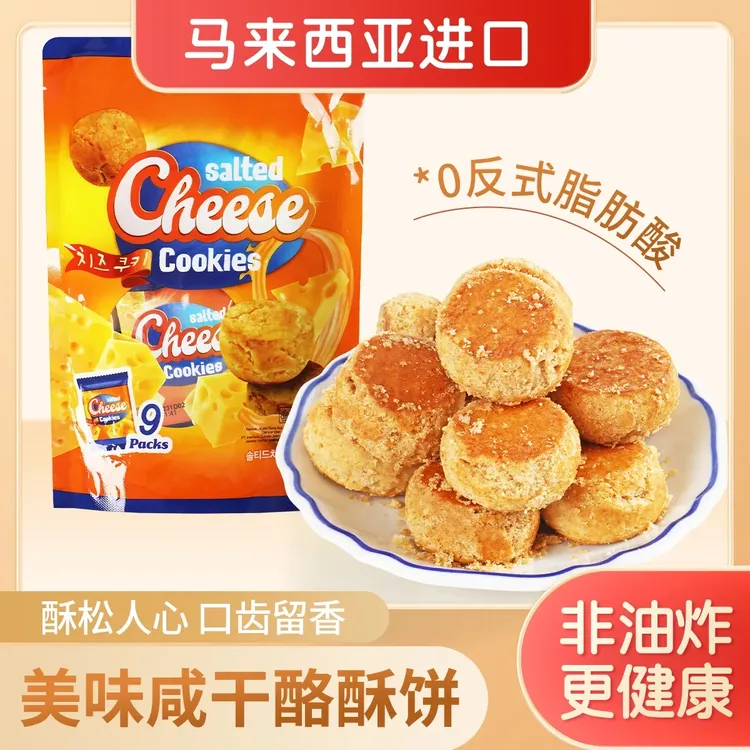 马来西亚进口咸干酪酥饼咸味即食早餐饼干700g网红爆款追剧小零食