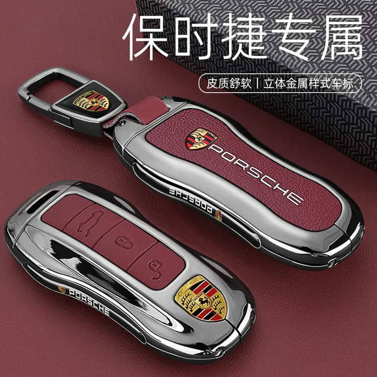 适用保时捷Macan钥匙套高档Panamera帕拉梅拉卡宴Taycan车包壳扣