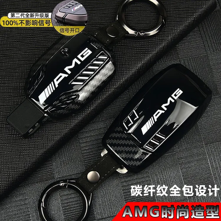奔驰碳纤汽车钥匙套AMG/glc锌合金S级C级金属E级全包商务保护壳